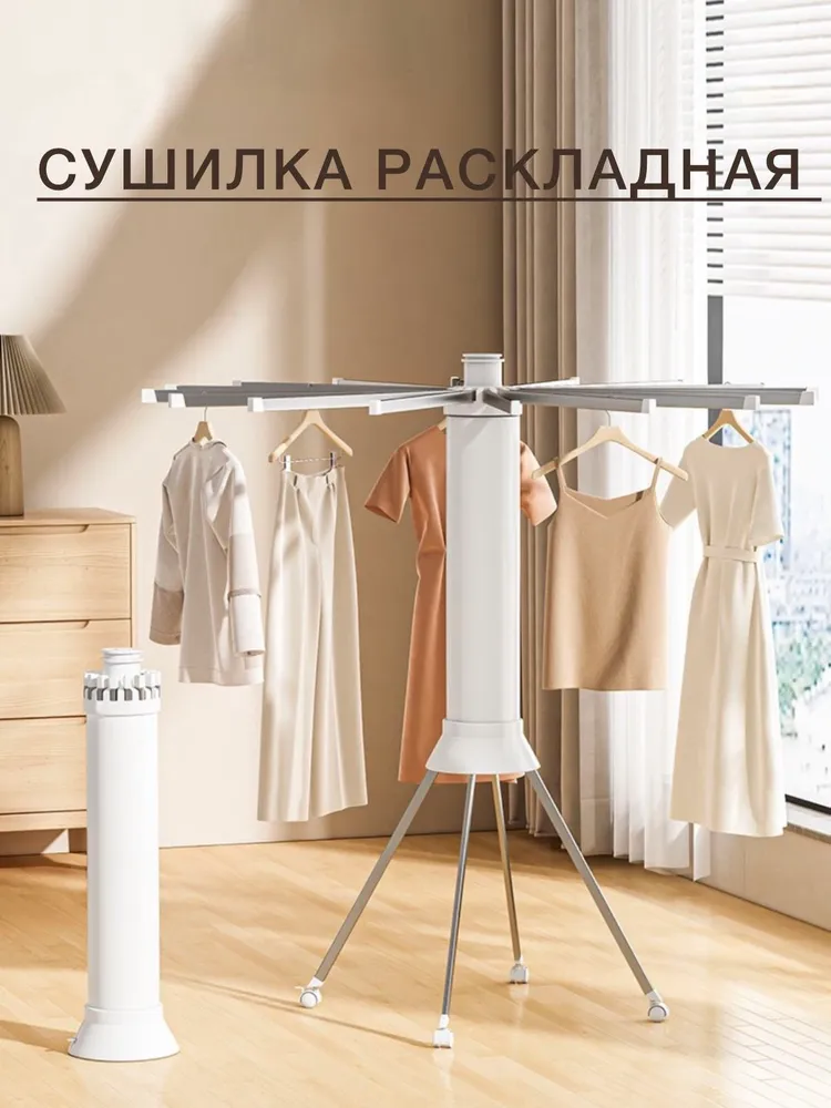Компактная сушилка для белья